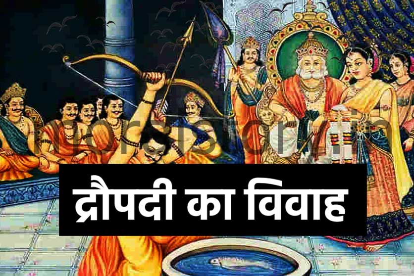 Draupadi Ki Shaadi